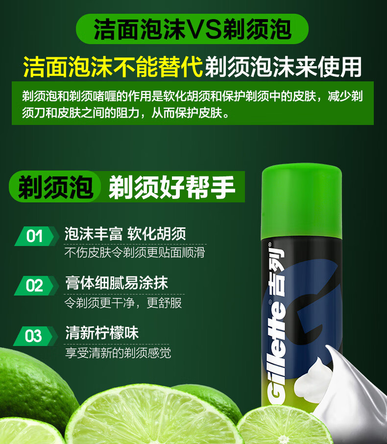吉列（Gillette）男士剃须泡沫手动刮骨膏柠檬清香啫喱洁面乳 （2支）柠檬大须泡*2共420g