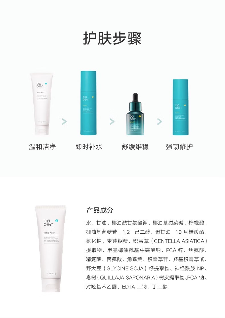 泊本（BOBEN） 洁面乳氨基酸洗面奶柔和净透敏感肌温和深层清洁水润保湿 120g