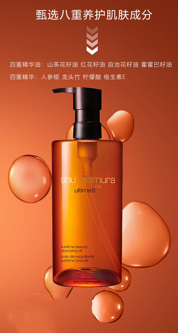 植村秀（shu uemura）琥珀臻萃养肌卸妆油 450ml 养肤洁颜油 深层清洁 生日送礼