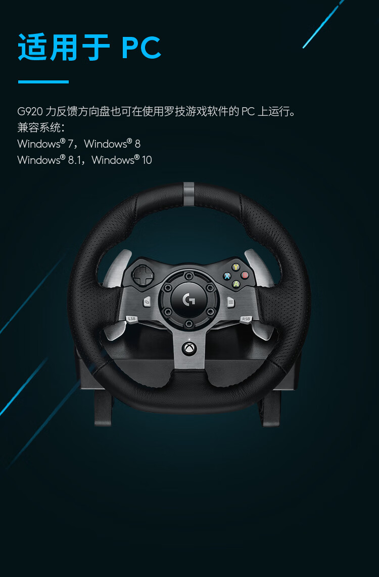 罗技（logitech） 国行G920力反馈游戏方向盘兼容PC/XSX/XSS