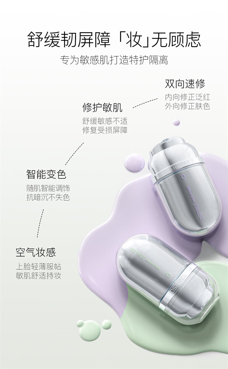 柳丝木（Ositree）焕采特护隔离霜遮瑕打底保湿妆前乳持妆养肤 薰衣紫32g*2
