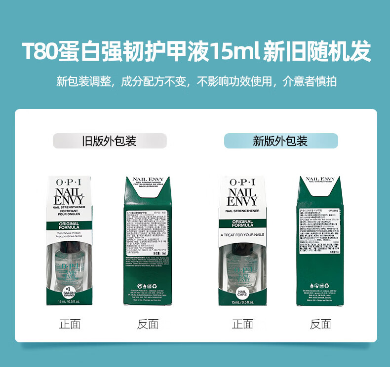 OPI护甲液15ml（免烤持久快干快速修护T80蛋白强韧甲面护理 礼物）