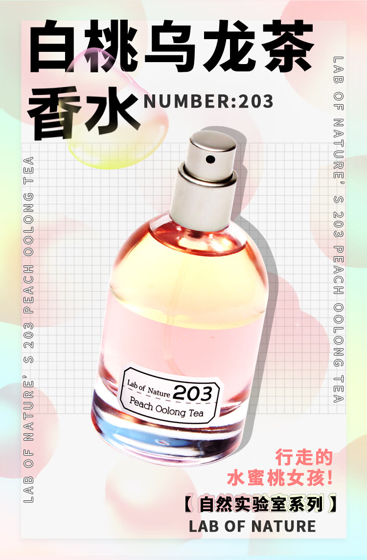 blings自然实验室 203白桃乌龙茶 小众沙龙香女香杏桃香水礼盒50ml