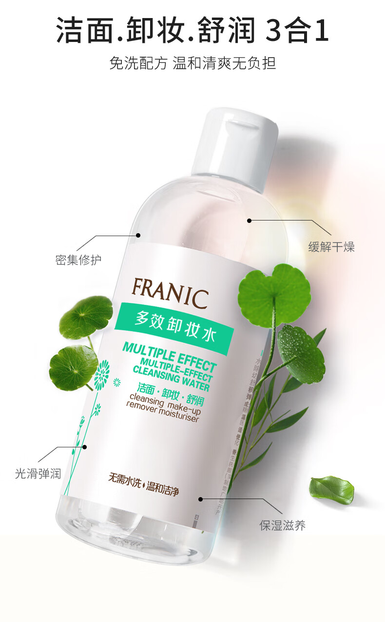 法兰琳卡（FRANIC）柚子洁净卸妆水礼盒装500ml深层温和清洁多效卸妆水卸妆油脸部