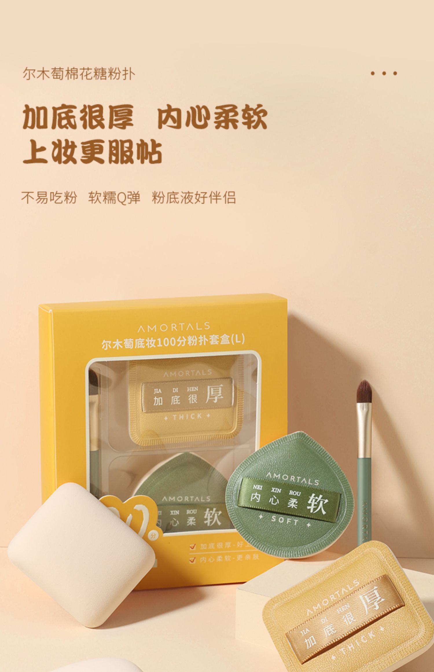 尔木萄（AMORTALS） 100分定妆气垫粉扑干湿两用美妆软糯Q弹不吃粉平价学生女粉底 加分100分粉扑【XL】