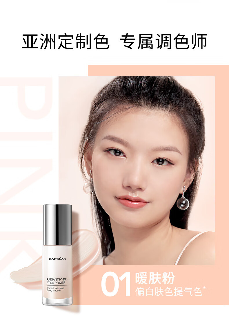 卡姿兰（Carslan）焕采润色隔离霜 （隔离乳妆前乳打底BB霜提亮肤色） 01#暖肤粉30g