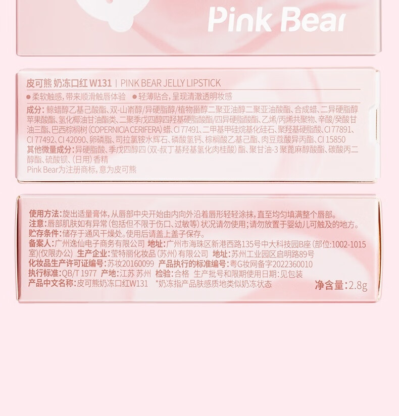 Pink Bear奶冻口红【精华护唇】W131甜杏乌龙 显白口红唇釉送女友