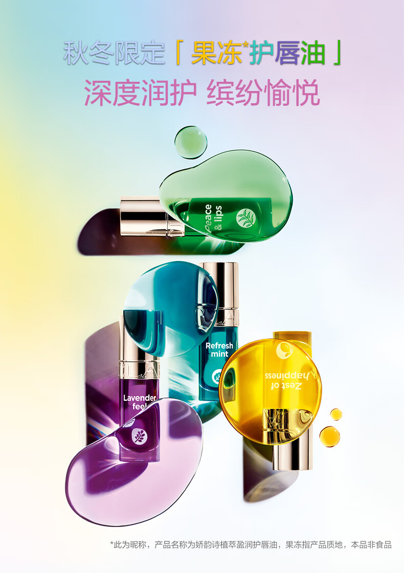 娇韵诗植萃唇油03 7ml 口红果冻唇润唇打底淡化唇纹干纹彩妆女神节礼物