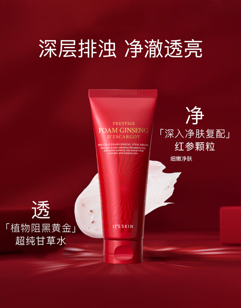 伊思（it‘s skin）红参蜗牛洗面奶洁面乳女150ml 深层清洁泡沫绵密温和呵护护肤品