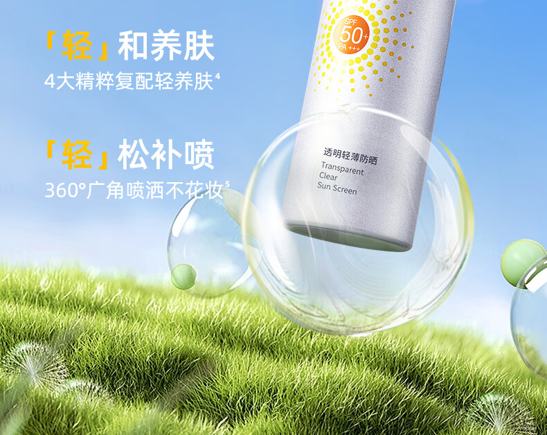 RE:CIPE玥之秘水晶防晒喷雾100ml*3礼盒 全身防晒套装女士七夕礼物SPF50+