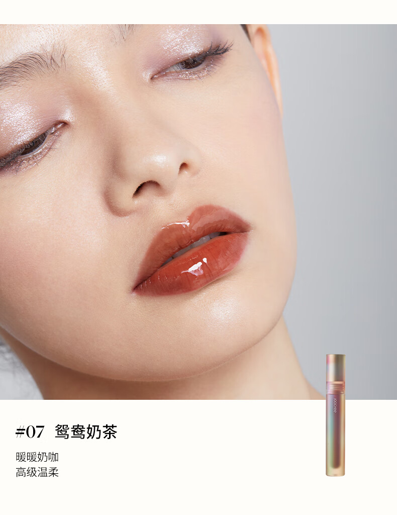 Joocyee酵色贝壳镜面唇釉#12柿子茶冻3.2g 生日礼物送女生