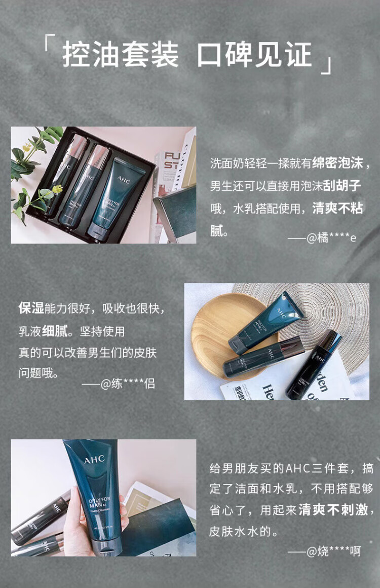 AHC男士水乳洗面奶3件套盒380ml 护肤品套装   生日礼物 