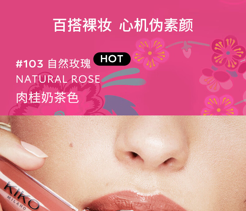 KIKO 明彩双头唇釉龙年限定-139 甜茶乌龙6ml/支 镜面水光玻璃唇
