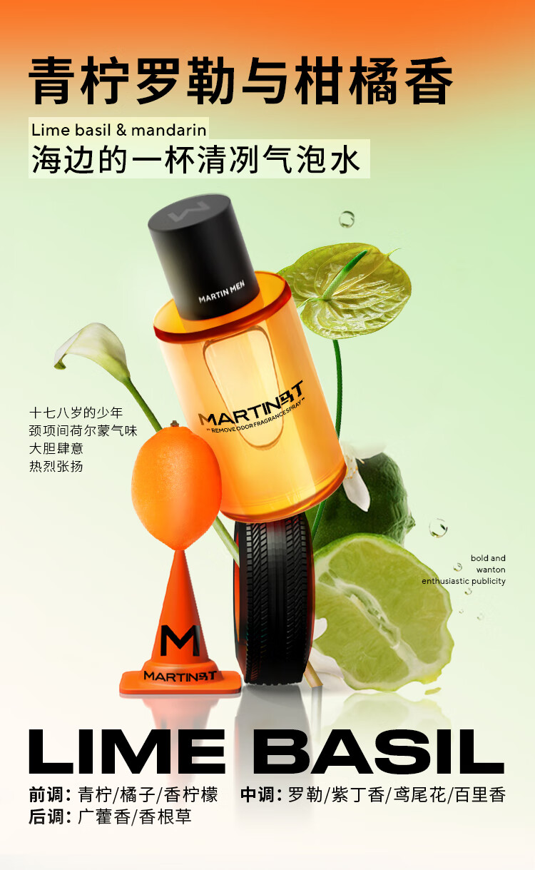 马丁海盐净味香氛喷雾45ml男士衣物净味清新爽朗持久留香鼠尾草淡香水