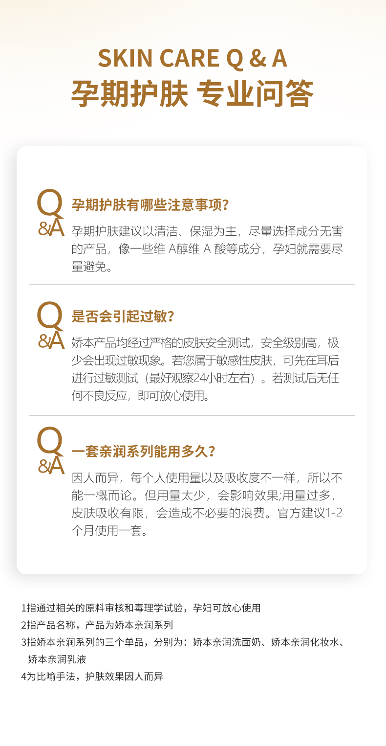 娇本（jiaoben） 中日友好医院研制 娇本 补水保湿控油细致毛孔紧致修复水乳亲润套装 孕妇专用 尊享款 礼盒装（亲润三件套）
