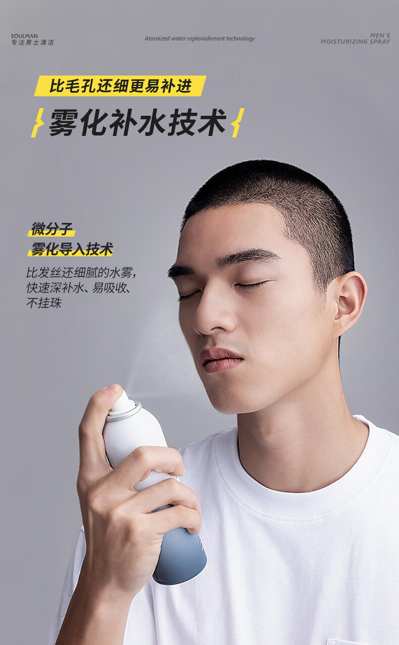 极男 男士爽肤水喷雾玻尿酸烟酰胺 清爽补水脸部保湿水150ml护肤喷雾