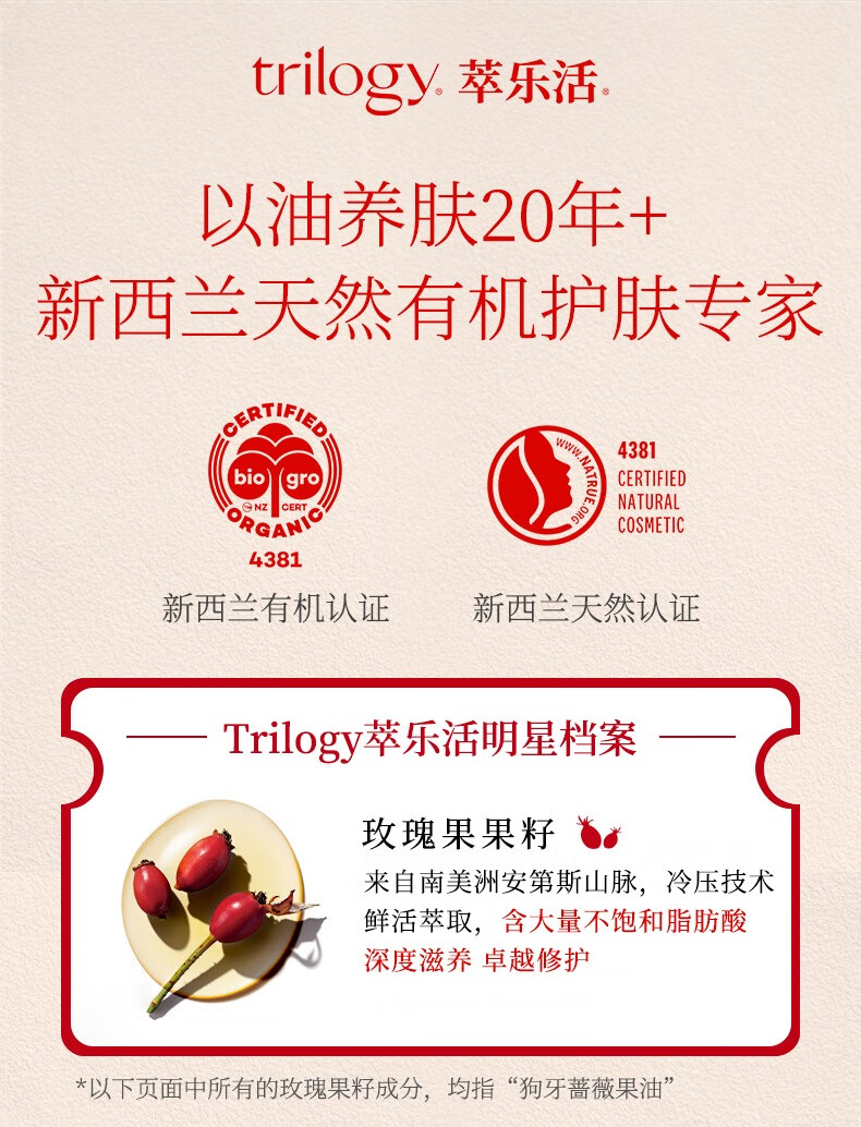 萃乐活（trilogy）油养修护旅行套盒保湿舒缓玫瑰精华油补水修护面部润肤5ml20ml20g