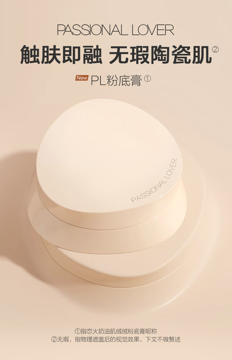 恋火（Passional Lover）【9.9试用】PL看不见粉膏全色号试色卡