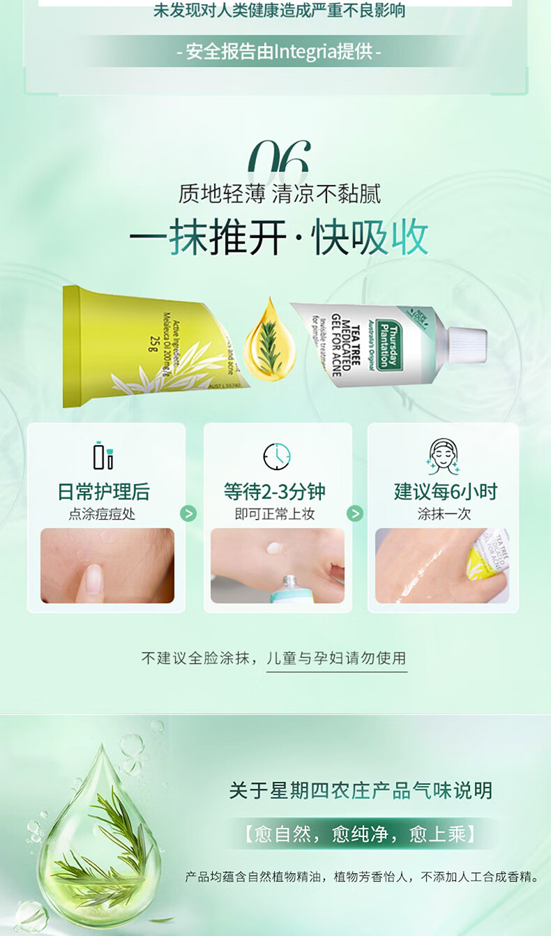 星期四农庄澳洲进口 茶树精华祛痘凝胶25g（ 快速抚平痘痘祛痘膏）