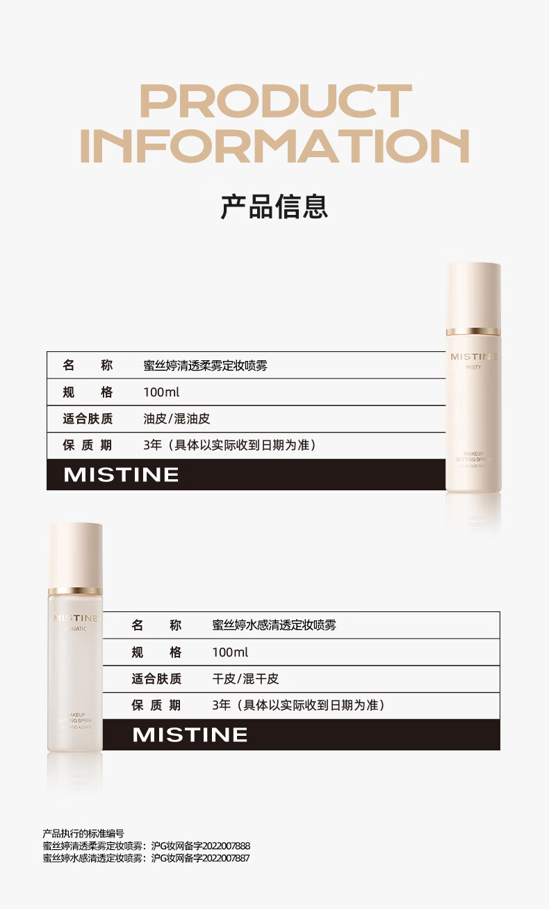Mistine（蜜丝婷）定妆喷雾持久控油保湿水感油皮 干皮适用 保湿款