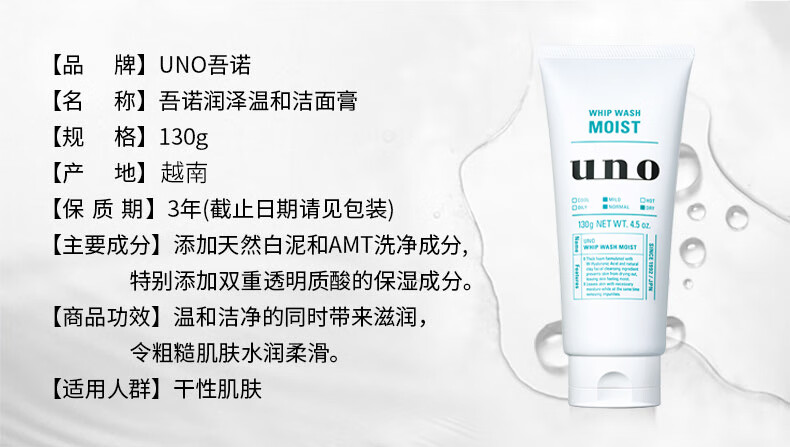 吾诺（UNO）男士润泽温和洁面乳130g （男士洗面奶深层清洁补水保湿进口）