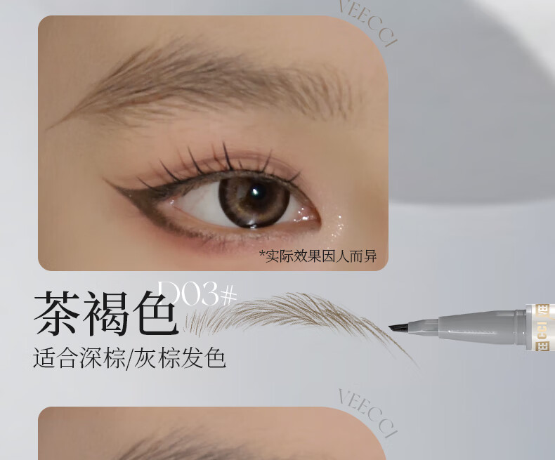 唯资（VEECCI）砍刀水眉笔液体眉笔女不脱色持久防水防汗自然色新手D04#冷灰茶