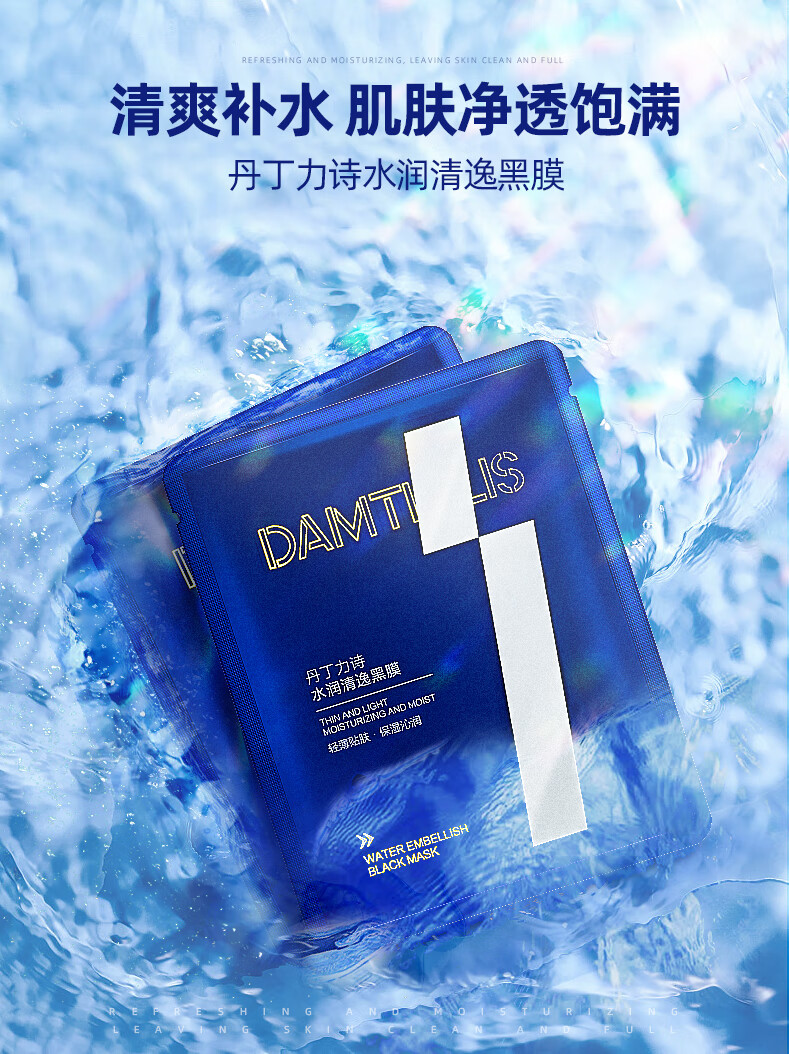 葆丽匙(BOLS) 丹丁力诗男士控油保湿面膜10片装 去黑头淡痘印玻尿酸补水保湿提亮肤色收缩毛孔