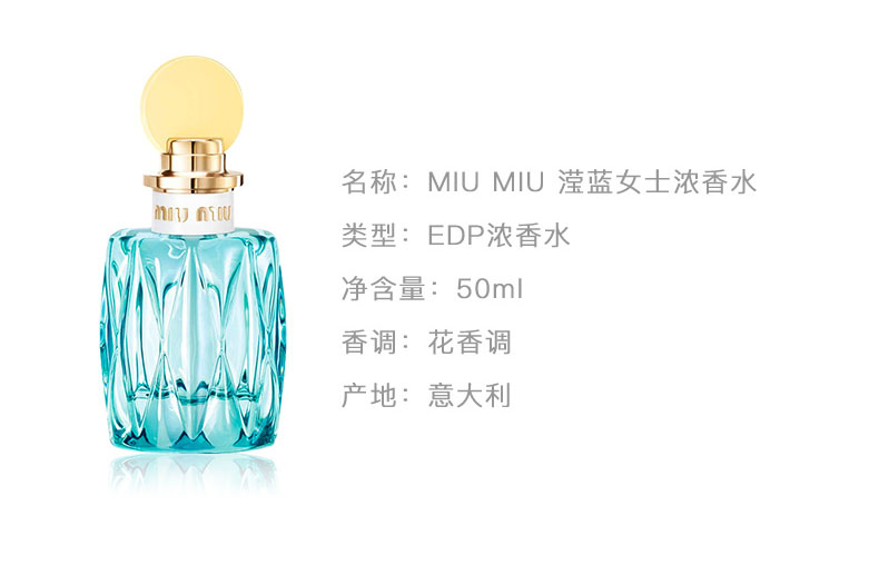 缪缪（MiuMiu）滢蓝女士浓香水香氛50ml 铃兰香 生日礼物送女朋友老婆 