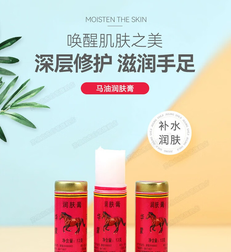 苏泉马油棒棒油擦手的马牌润面油马油膏防裂膏手足干裂官方可搭蛤蜊油