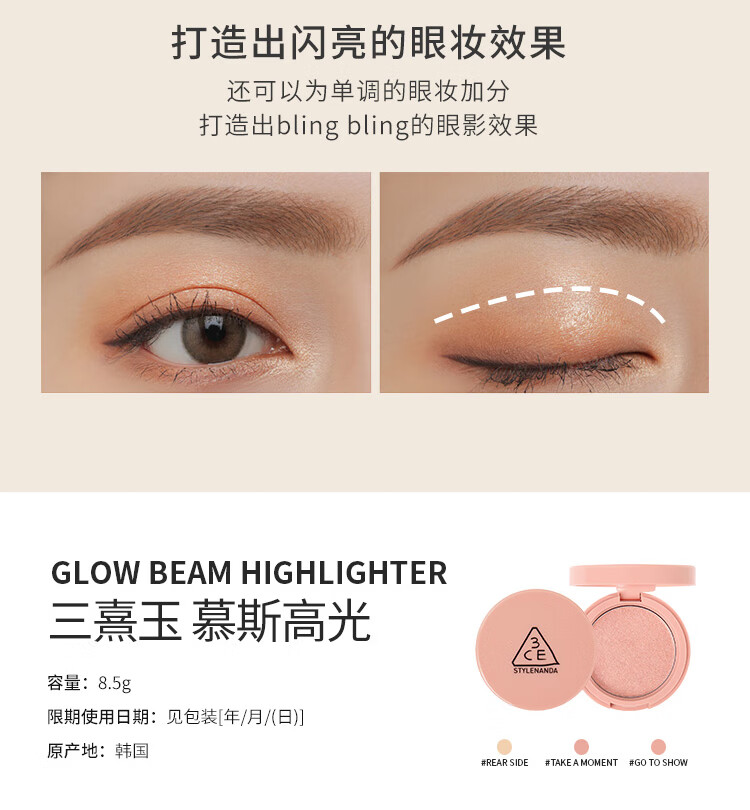3CE慕斯高光提亮细腻透明人鱼姬TAKEAMOMENT生日礼物