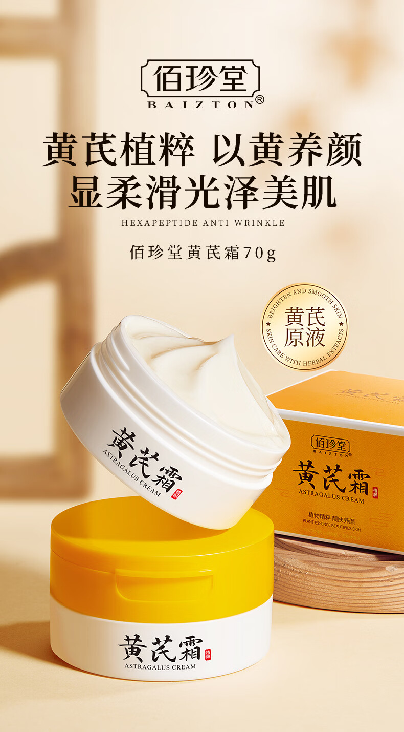 佰珍堂黄芪霜补水保湿擦抹脸油面霜润肤乳液老牌子经典国货黄氏霜护肤品