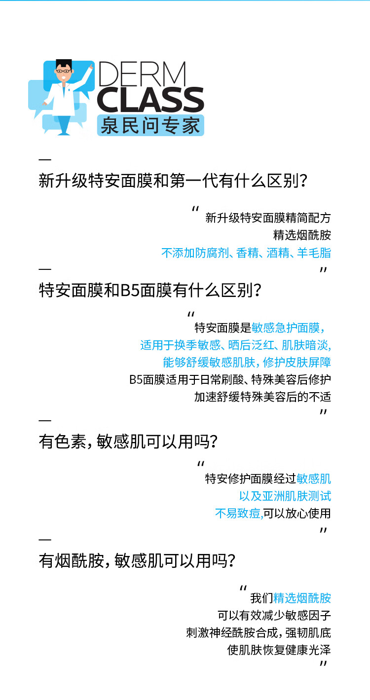 理肤泉特安面膜5片舒缓修护褪红补水保湿烟酰胺提亮肤色护肤品礼物男女