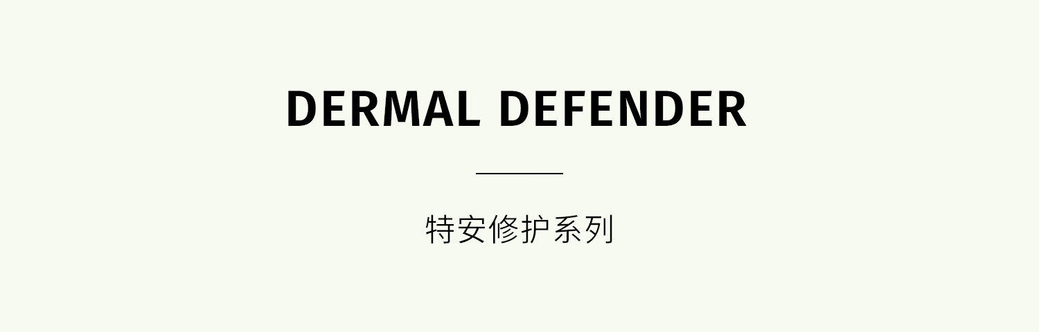 至本新版特安修护肌底精华液替换装50ml（需配合新版正装容器使用）