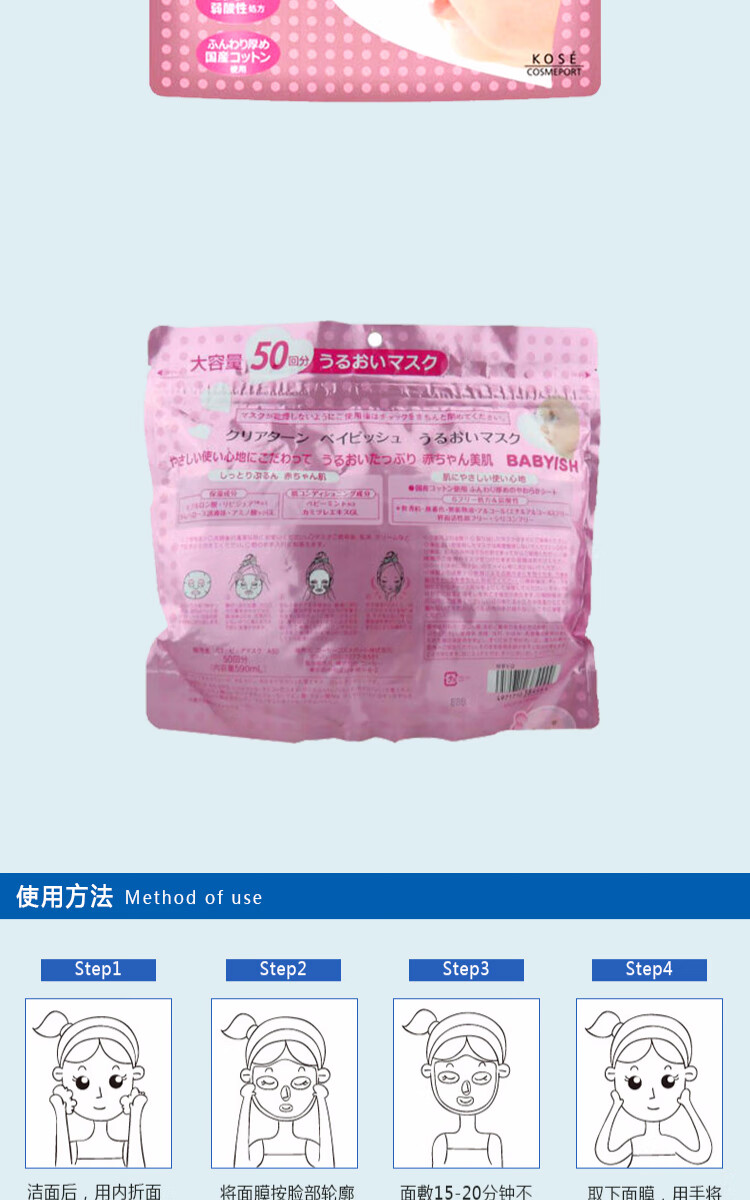 高丝保湿面膜 50片/袋*590ml 滋润补水 紧密贴合 保湿润滑 日本进口