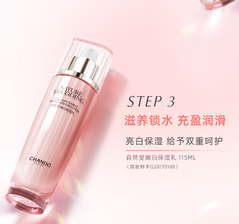 自然堂娇颜嫩白套装补水保湿 爽肤水乳液洁面乳精华美白提亮 洁面+柔肤水+乳液