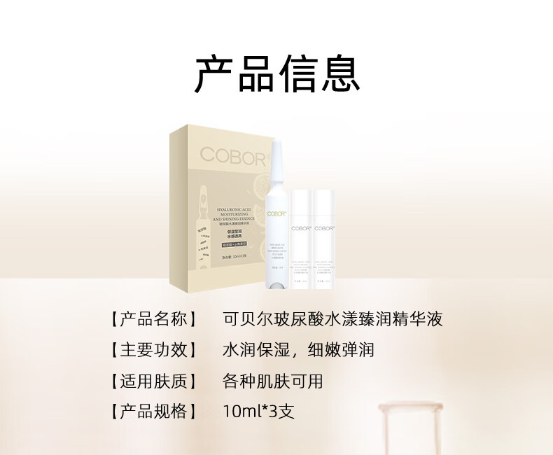可贝尔（COBOR）玻尿酸水漾精华液补水保湿淡纹紧致10ml*3支女生女神送礼物