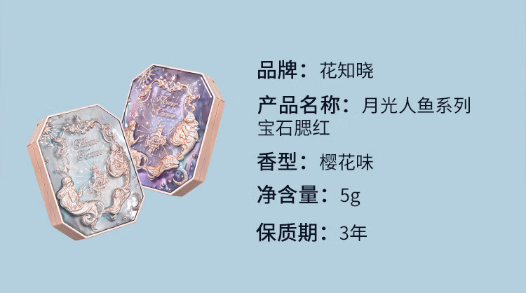 花知晓 月光人鱼宝石腮红渐变显白色胭脂蜜桃色送女友礼物 04星月神话