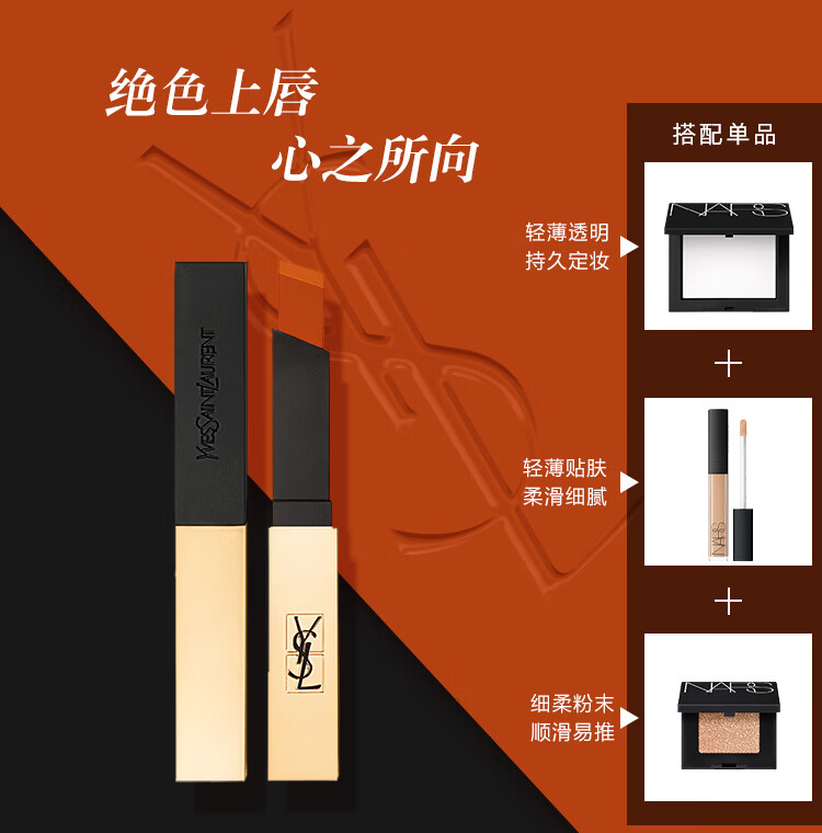 圣罗兰（YSL）小金条口红2024狩猎焰2.2g年度新色 哑光唇膏 生日新年礼物送女友