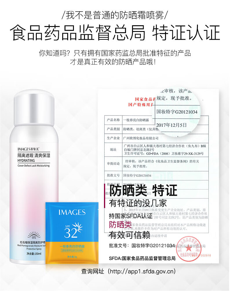 形象美 防晒霜喷雾面部隔离霜防水防汗学生军训保湿霜 防晒喷雾