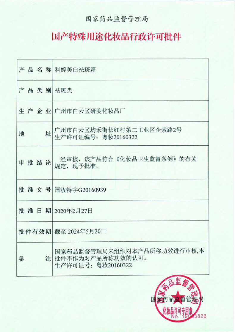 茅仁堂云南本草科婷美白祛斑霜淡化黑色素去雀斑黄褐斑去斑黑色素50g