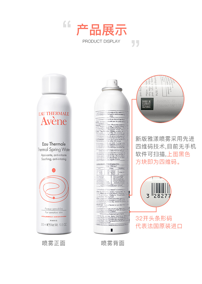 雅漾（Avene）舒泉喷雾300ml 定妆补水保湿 舒缓修护敏感肌 爽肤水化妆水护肤品