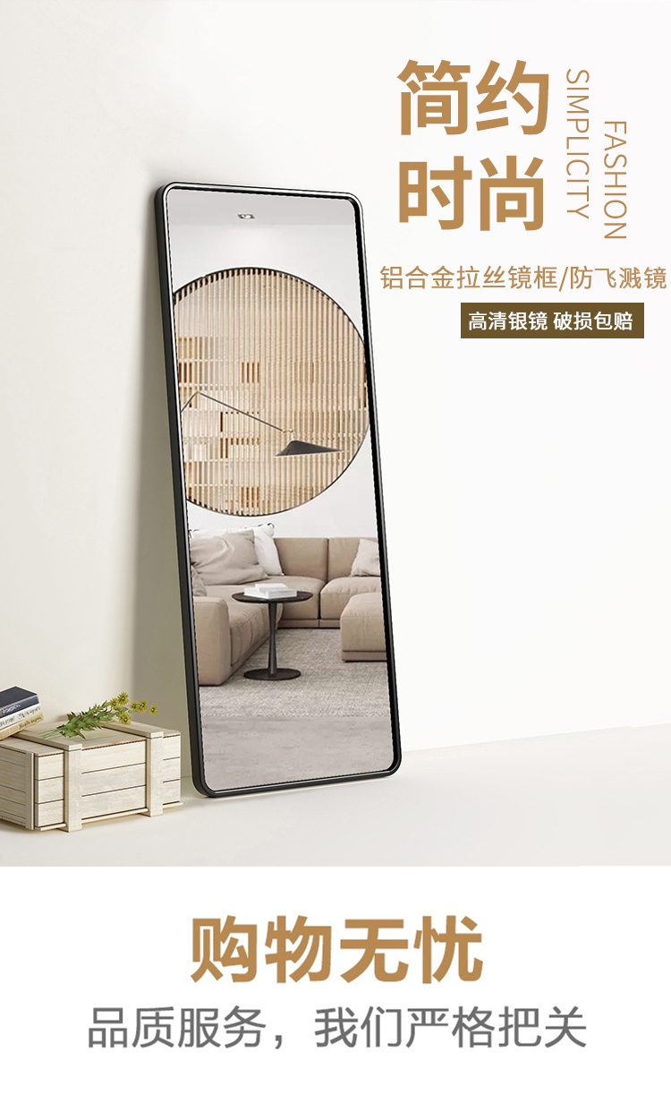 安尔雅 穿衣镜子落地可贴墙直播全身镜拉丝工艺圆角款 40*150典雅黑