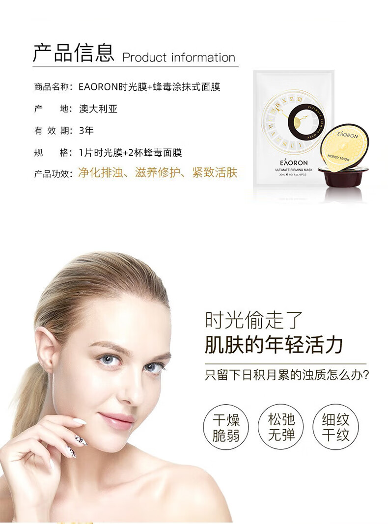 EAORON澳容紧致嫩肤小套装（时光膜单片*1+蜂毒*2）小样旅行试用体验装