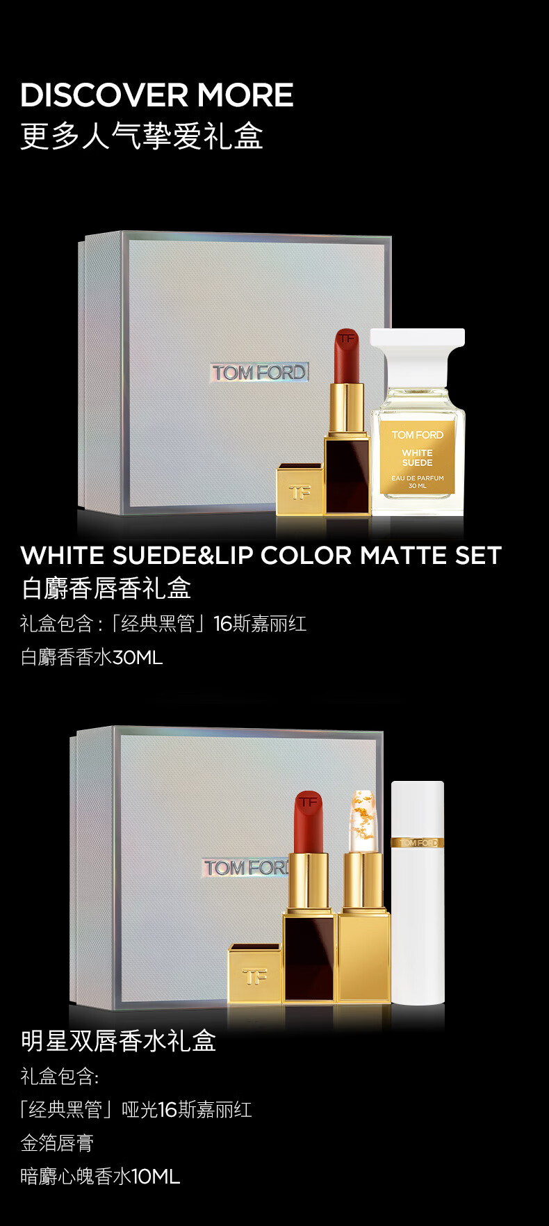 TOM FORD「炽爱琉金」双唇礼盒金箔+哑光16 TF口红 生日礼物女送女友