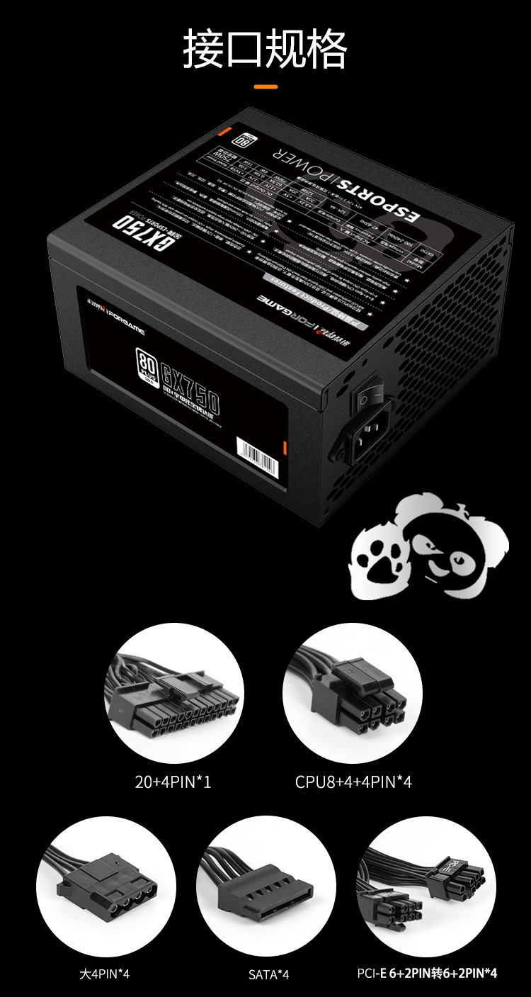 游戏悍将 熊猫GX750 额定750W 金牌电源 台式机电脑机箱电源（80PLUS/固态电容DC-DC/双路CPU供电/智能温控）