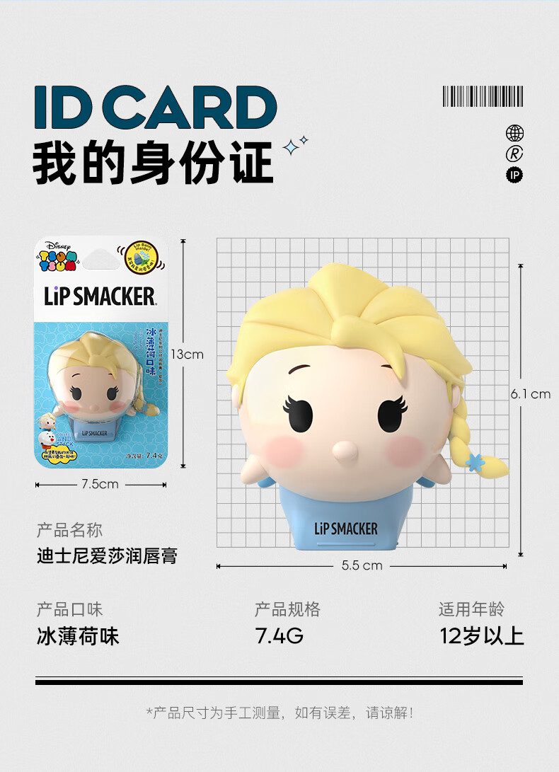 LiP SMACKER 迪士尼系列 爱莎公主唇膏7.4g 冰薄荷味 舒缓淡化唇纹补水保湿防干裂送礼物男女通用