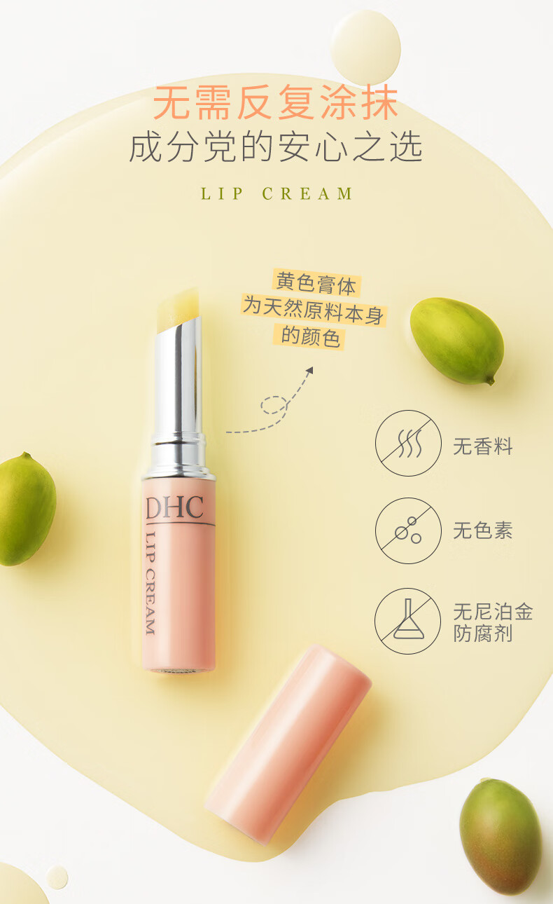 蝶翠诗（DHC）专柜同款 橄榄护唇膏1.5g  保湿滋润防干裂不粘腻无色打底润唇膏