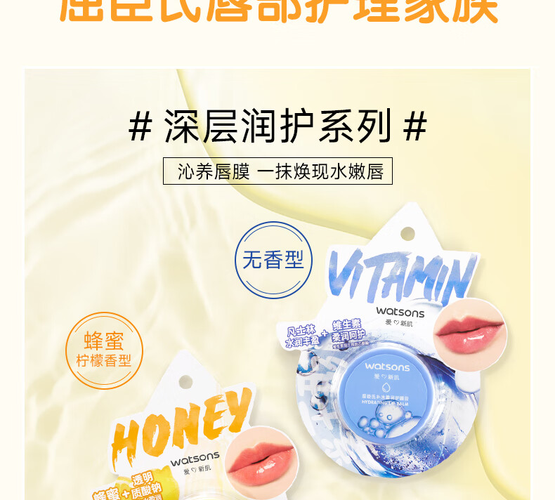 屈臣氏（Watsons）深层润护护唇膏8克 新旧包装随机发货 保湿润泽