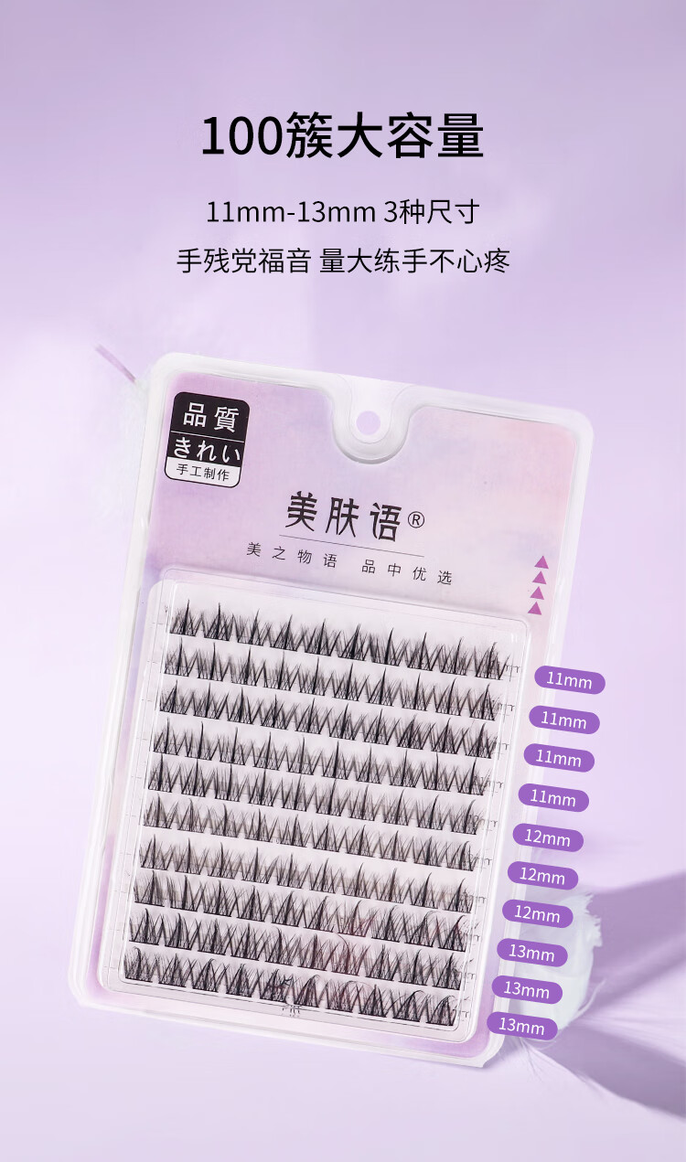 美肤语单簇小恶魔假睫毛(懒人三部曲100簇)自然仿真嫁接眼睫毛MF8203