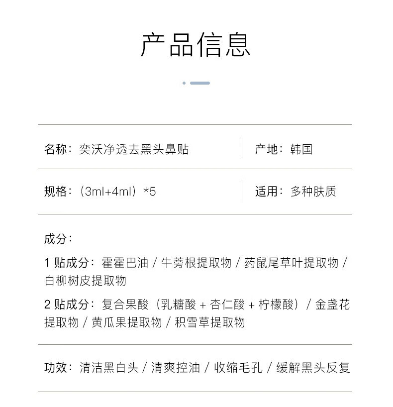 奕沃（EIIO）鼻贴去黑头套装ello贴膜收缩毛孔不撕拉深层清洁温和 35ml